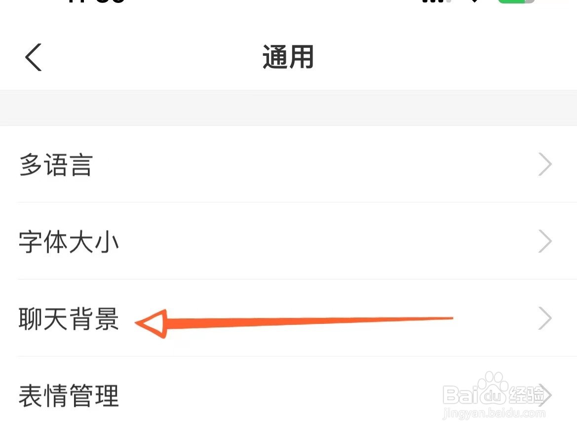 如何将支付宝聊天背景恢复成默认的