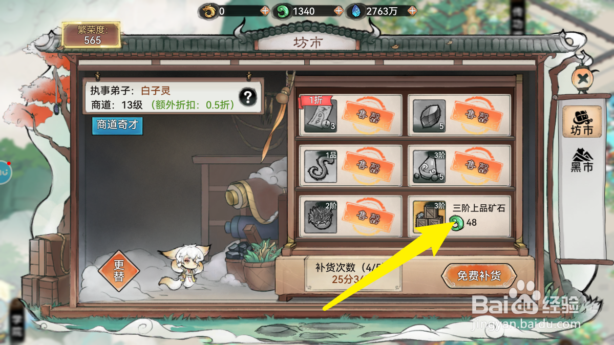 最强祖师的三阶上品矿石如何获得