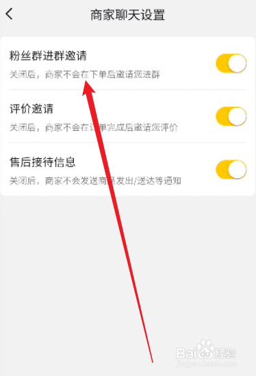 美团外卖怎么关闭粉丝群进群邀请