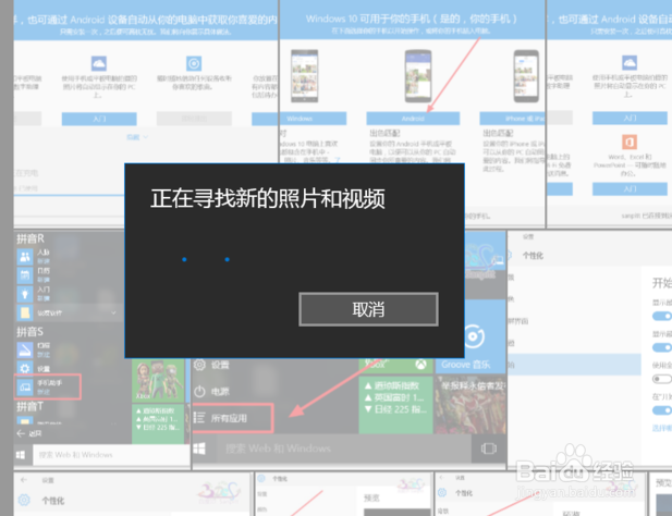 Win10系统电脑手机助手的使用方法