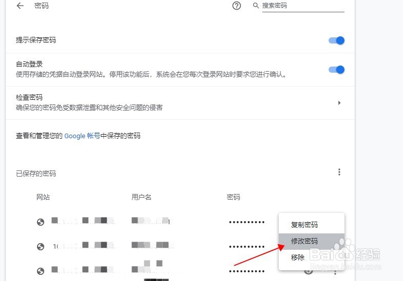 谷歌浏览器如何修改浏览器保存的密码