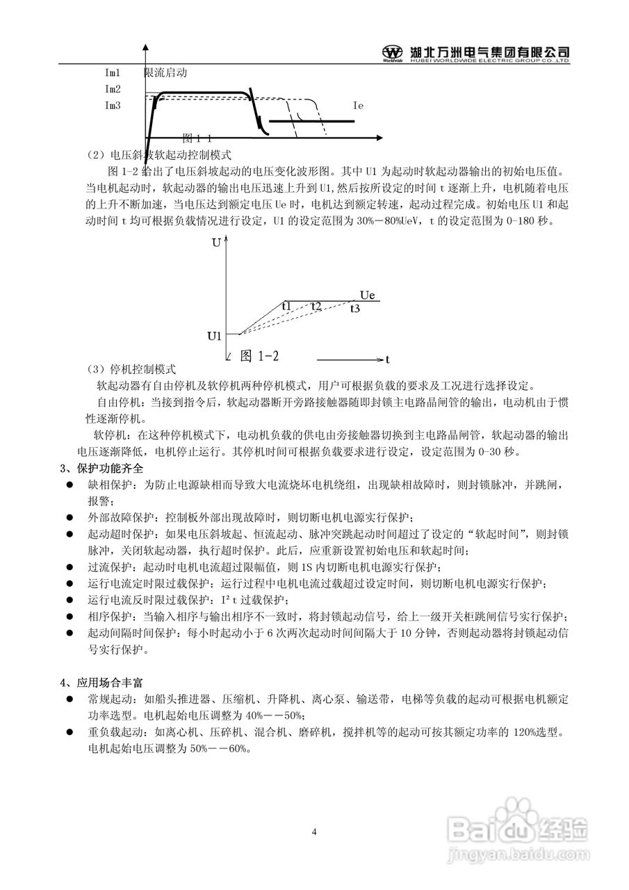 万洲WGQH-10/4000软起动器使用说明书:[1]