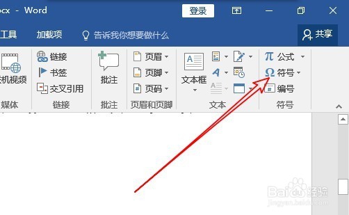 word2016怎么样插入特殊字符 如何打出偏僻的字