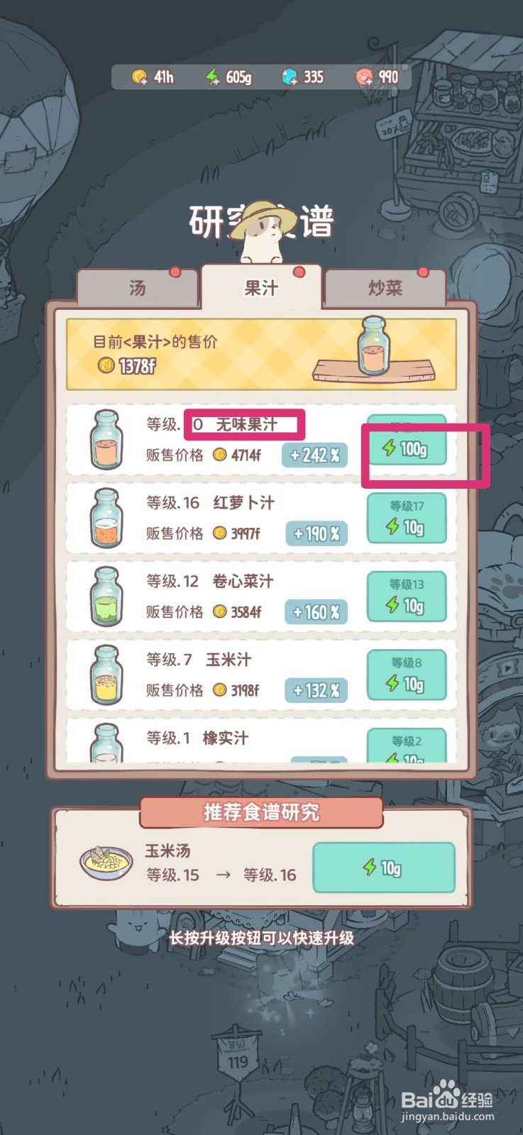 猫咪和汤怎么提升无味果汁价格