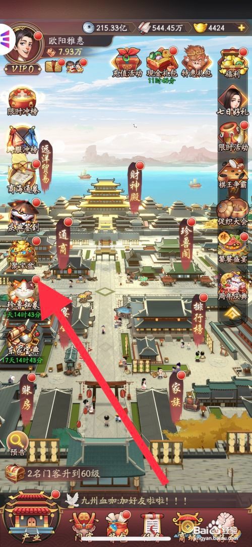 我是大东家怎么开启自动聚宝