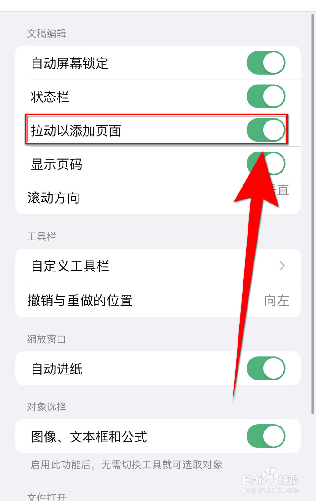 枝条笔记怎样设置拉动以添加页面停用