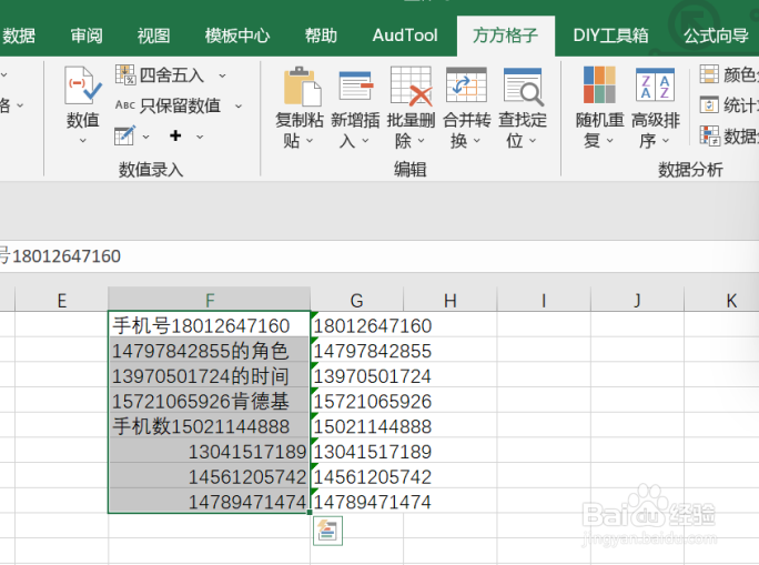 excel该如何实现提取手机号码