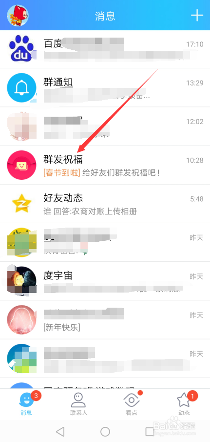 怎么用QQ群发祝福拜新年在哪群发春节祝福给好友