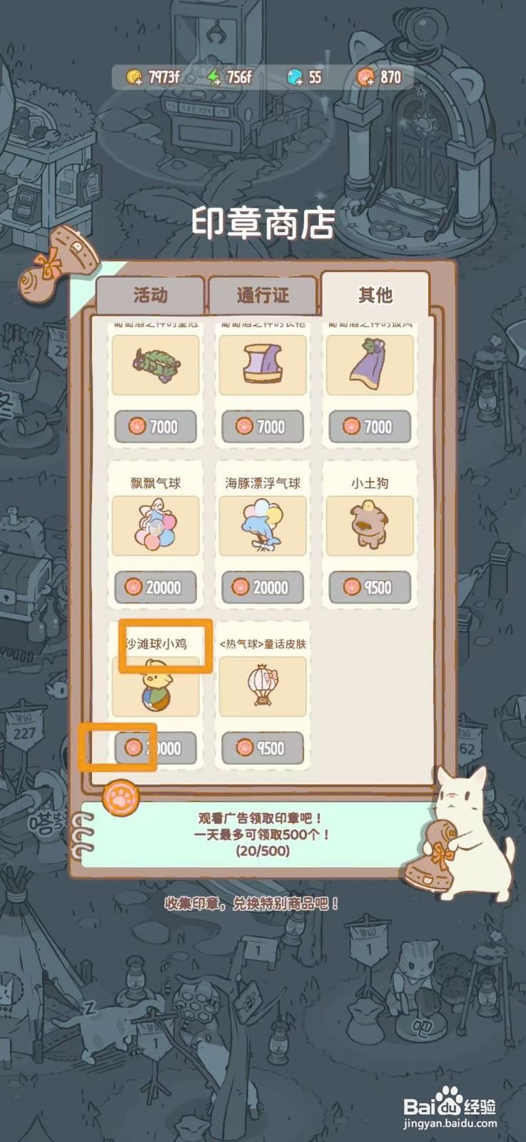猫咪和汤如何获得沙滩球小鸡