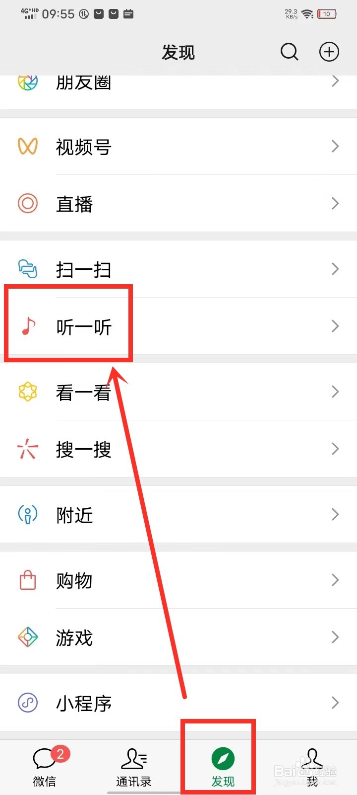 微信播放过的音乐在哪里可以找到