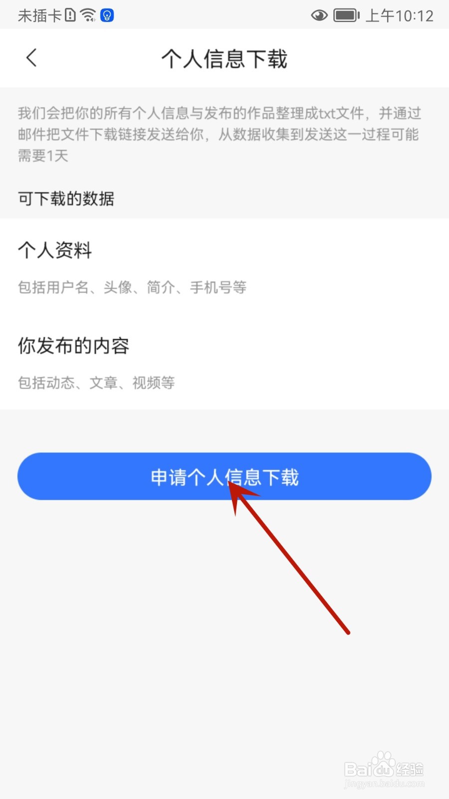 腾讯新闻怎么申请个人信息下载