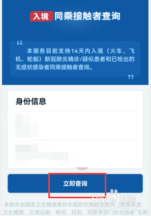 微信怎样查询乘坐车次有无疫情