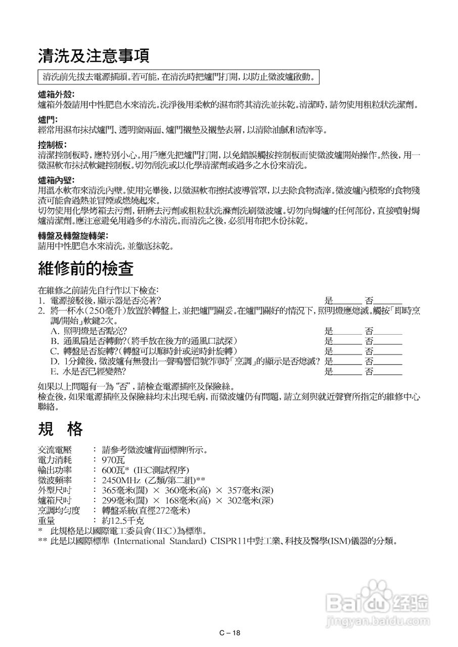 声宝R-142D型微波炉说明书:[1]