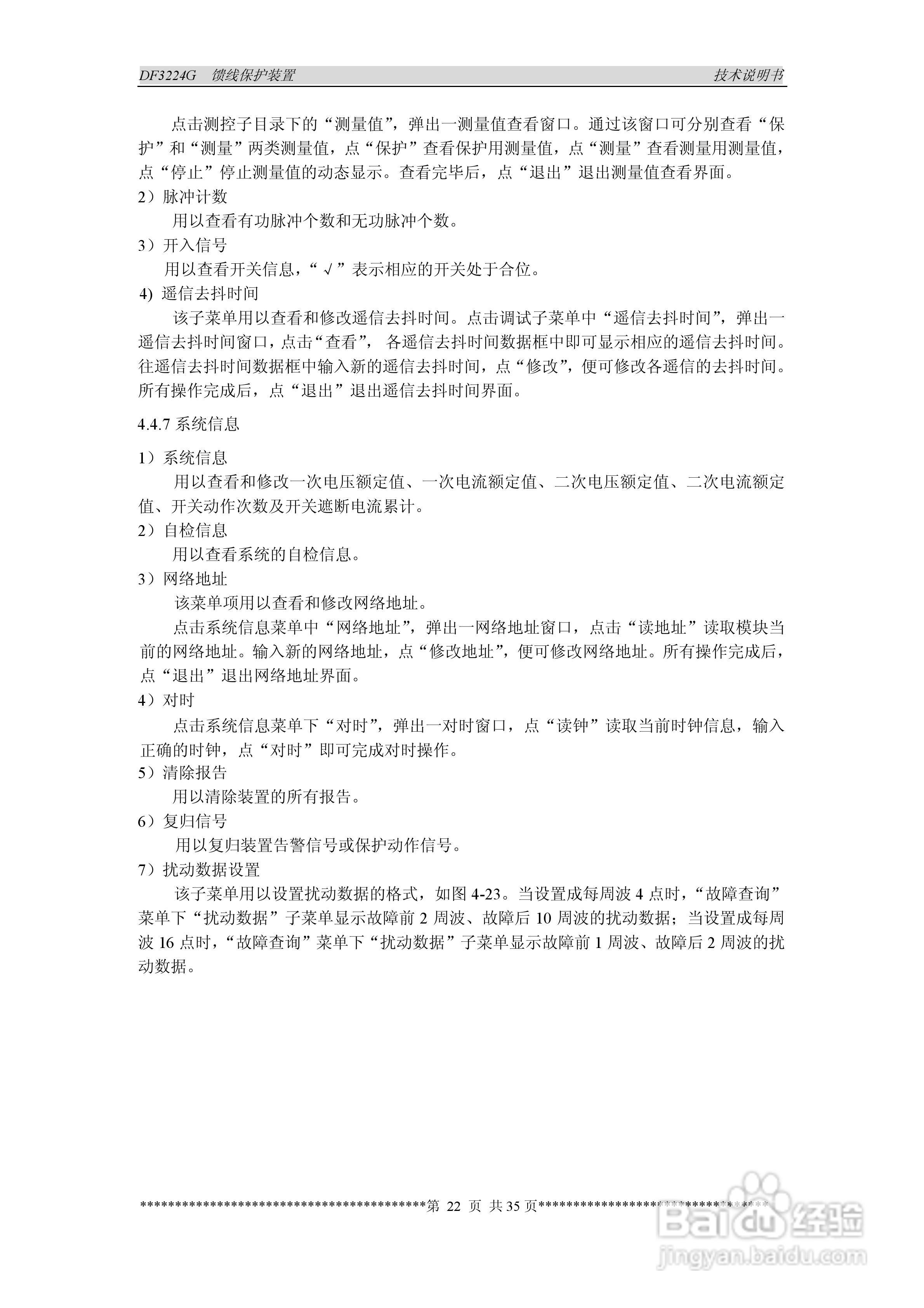 DF3224G馈线保护装置说明书:[3]