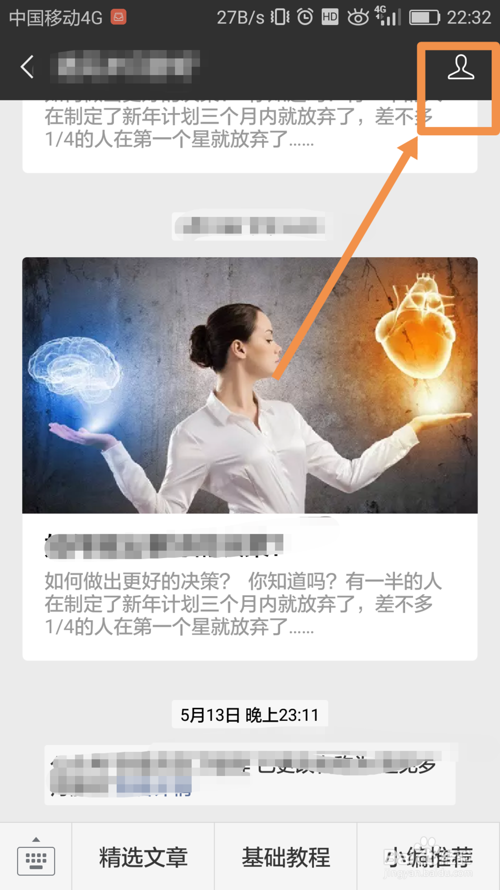 微信如何设置微信公众号置顶