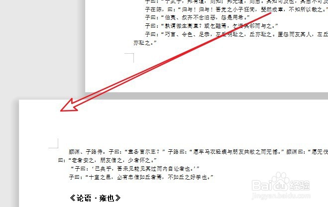word2019文字怎么样设置指定页面横向排列
