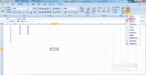 如何快速掌握excel表格中数据的横竖转换