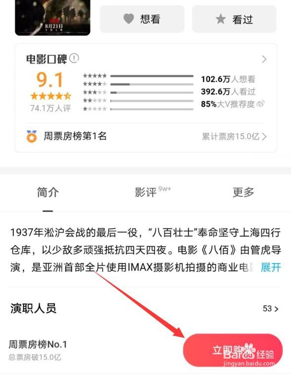 支付宝怎么购买《八佰》电影票