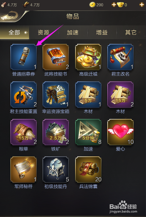 乱世王者怎么招募武将？