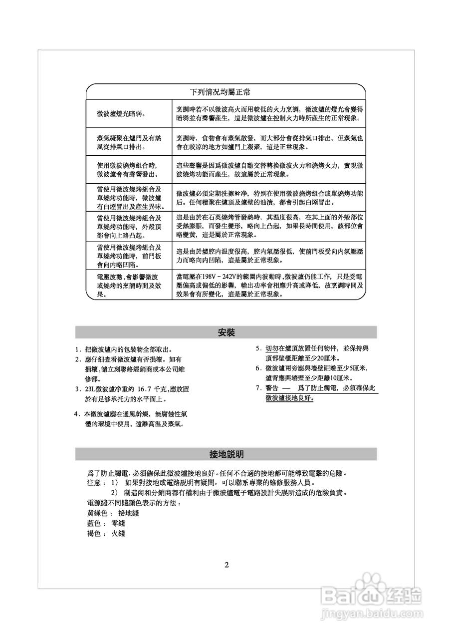 惠而浦C2563SS无烟少油BBQ微波炉说明书:[1]