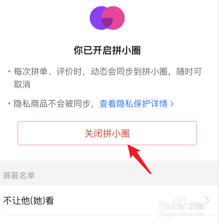 在拼多多上买东西怎样不被好友看到
