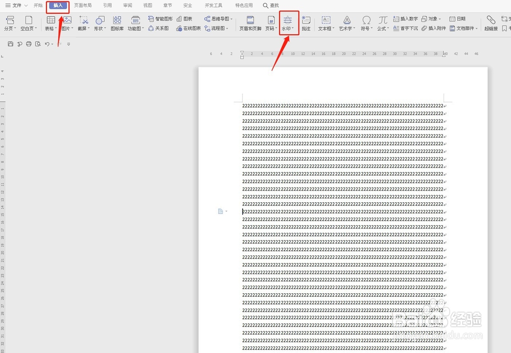 如何在WPS文档中加水印?