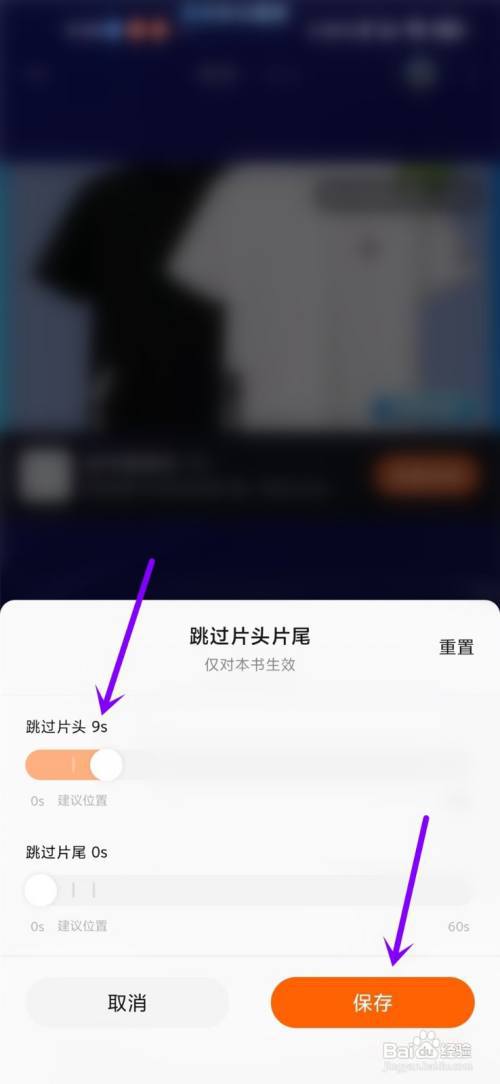 番茄畅听怎么跳过片头片尾?