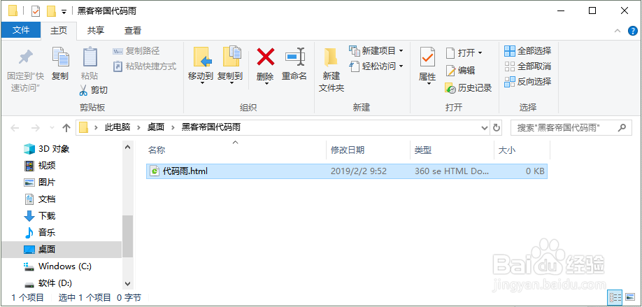 抖音爆火的 黑客帝国-代码雨 （含源代码）