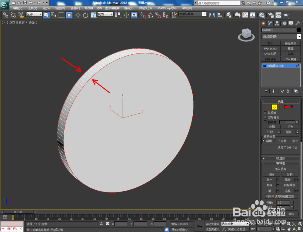 3Dmax如何制作白虎玉佩