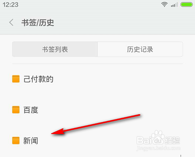 手机上如何把网页收藏起来并分类