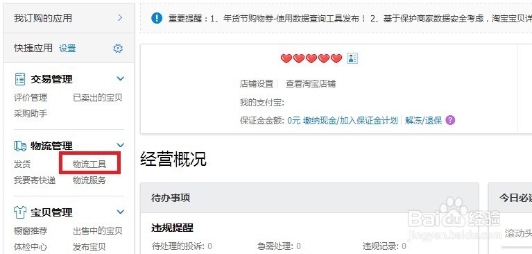 淘宝卖家退货地址怎么修改