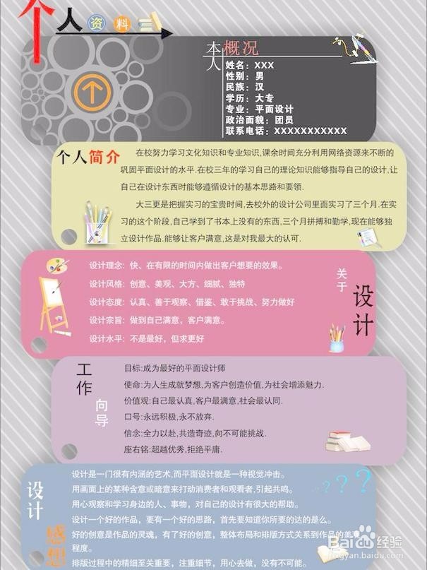 【校园指南】山东师范大学简历篇