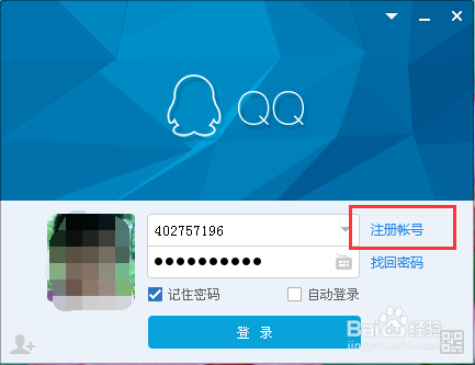 免费申请QQ号的几种方式
