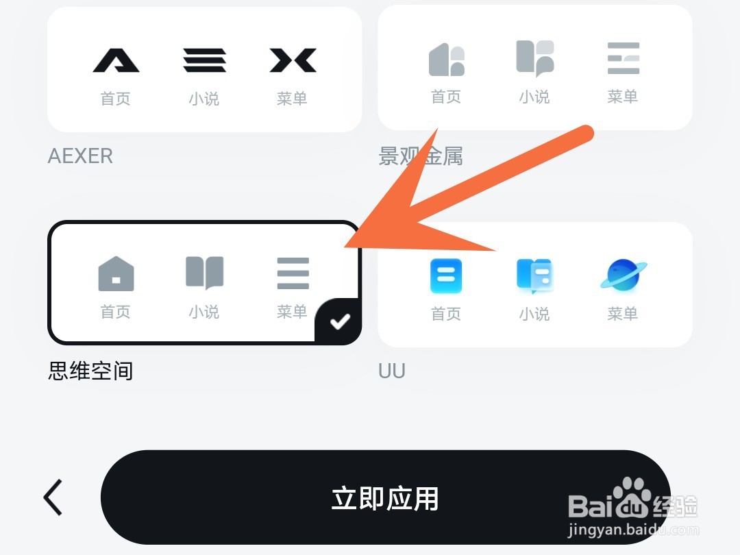 uc浏览器怎么更换导航样式