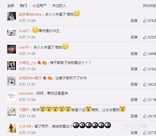 如何让你的评论在微博评论中上热门