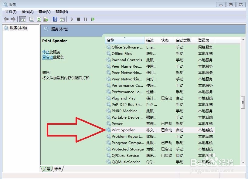 Win7系统下如何关闭/开启打印机服务