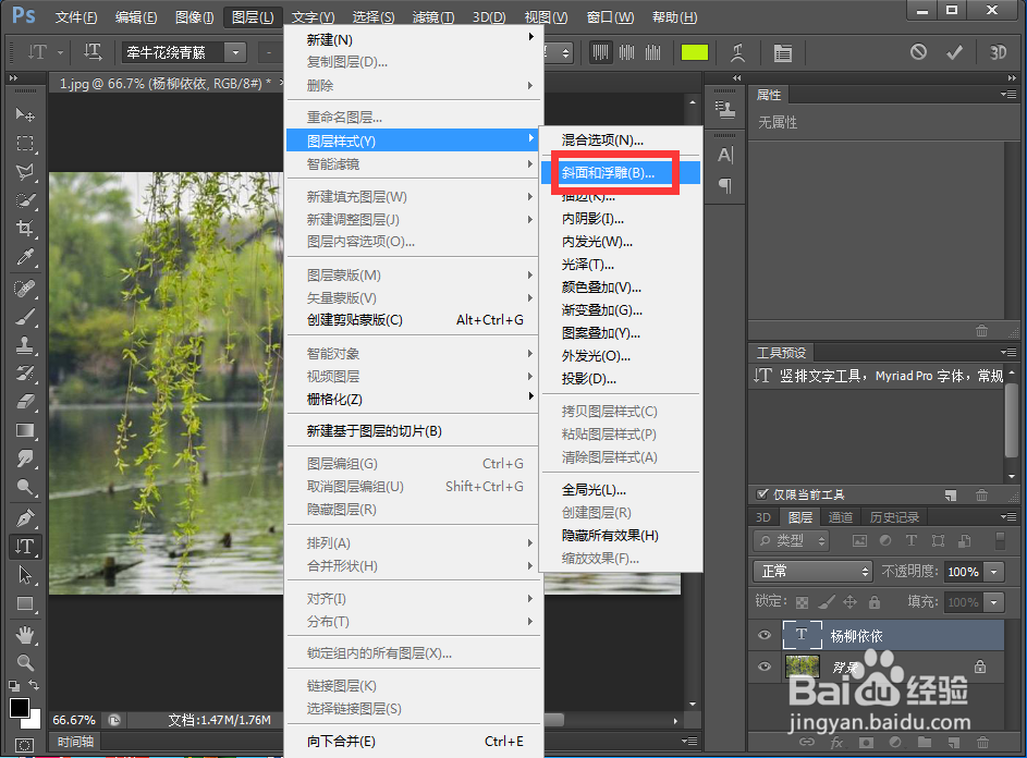如何在ps中给文字添加浮雕和描边效果