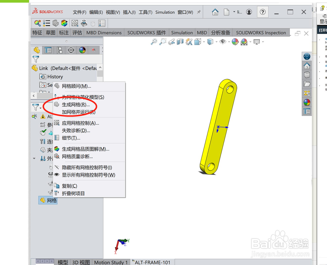 如何在Solidworks中打开零件并运行静态算例？