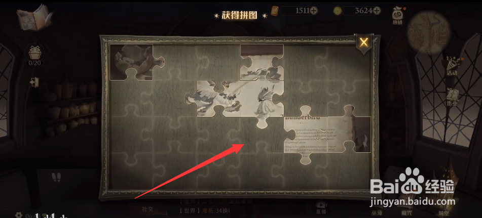 哈利波特咕噜咕噜冒泡泡拼图碎片怎么获得