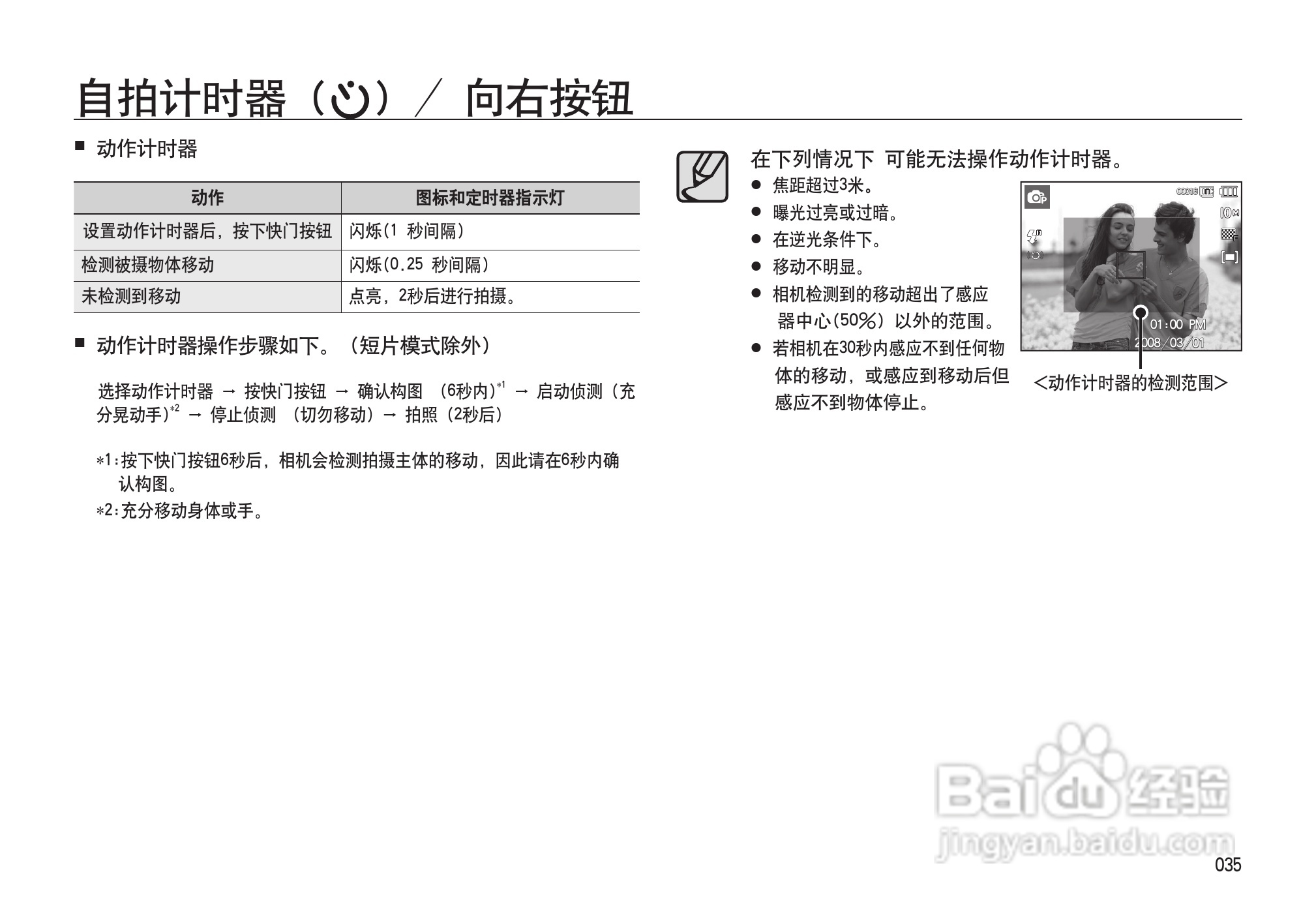 三星I100数码相机使用说明书:[4]