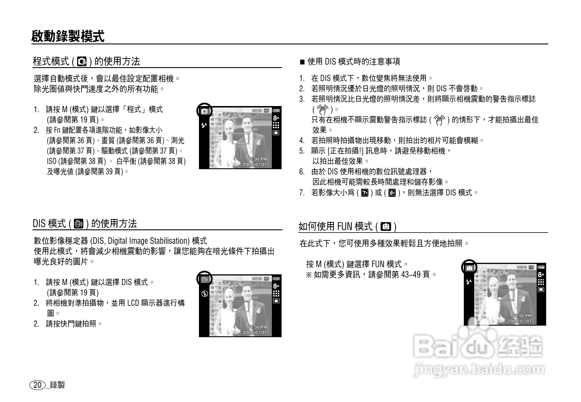 三星I80数码相机使用说明书:[3]
