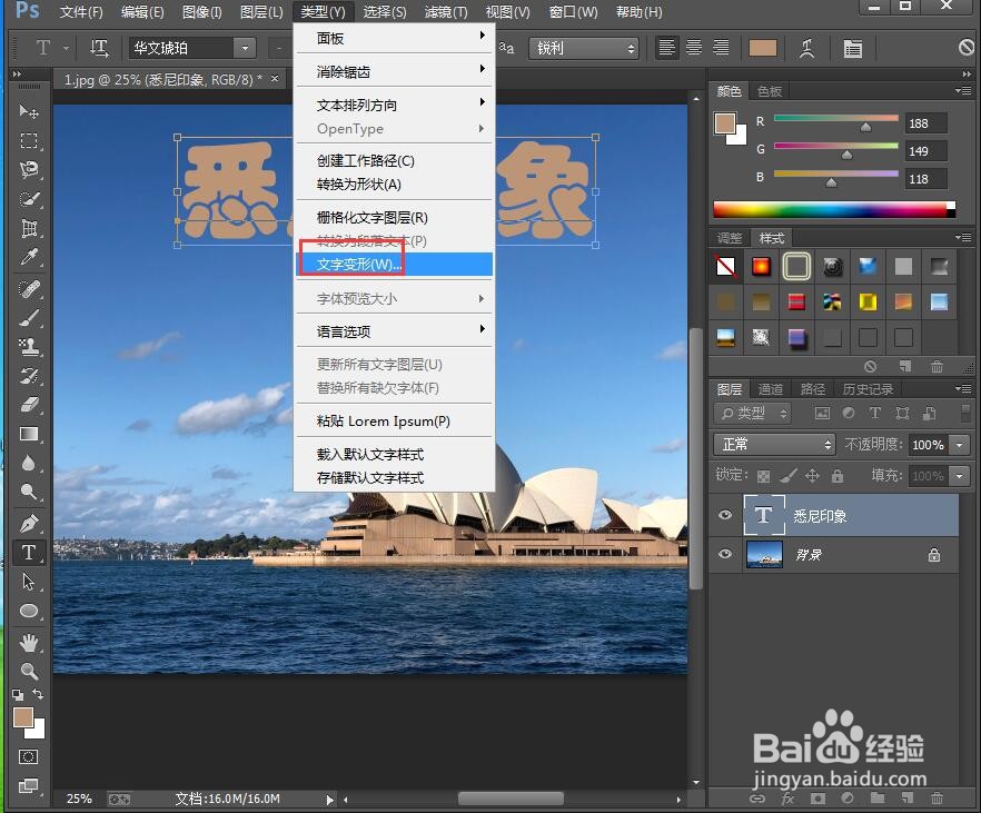 在ps中给文字添加扭转和浮雕效果