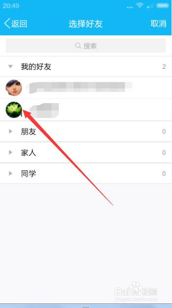 如何把微信中的文件发送给QQ好友？