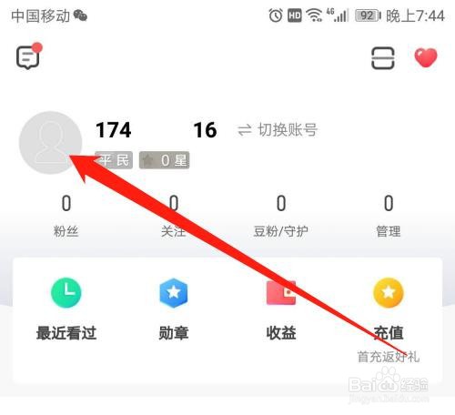 酷狗直播APP如何修改昵称