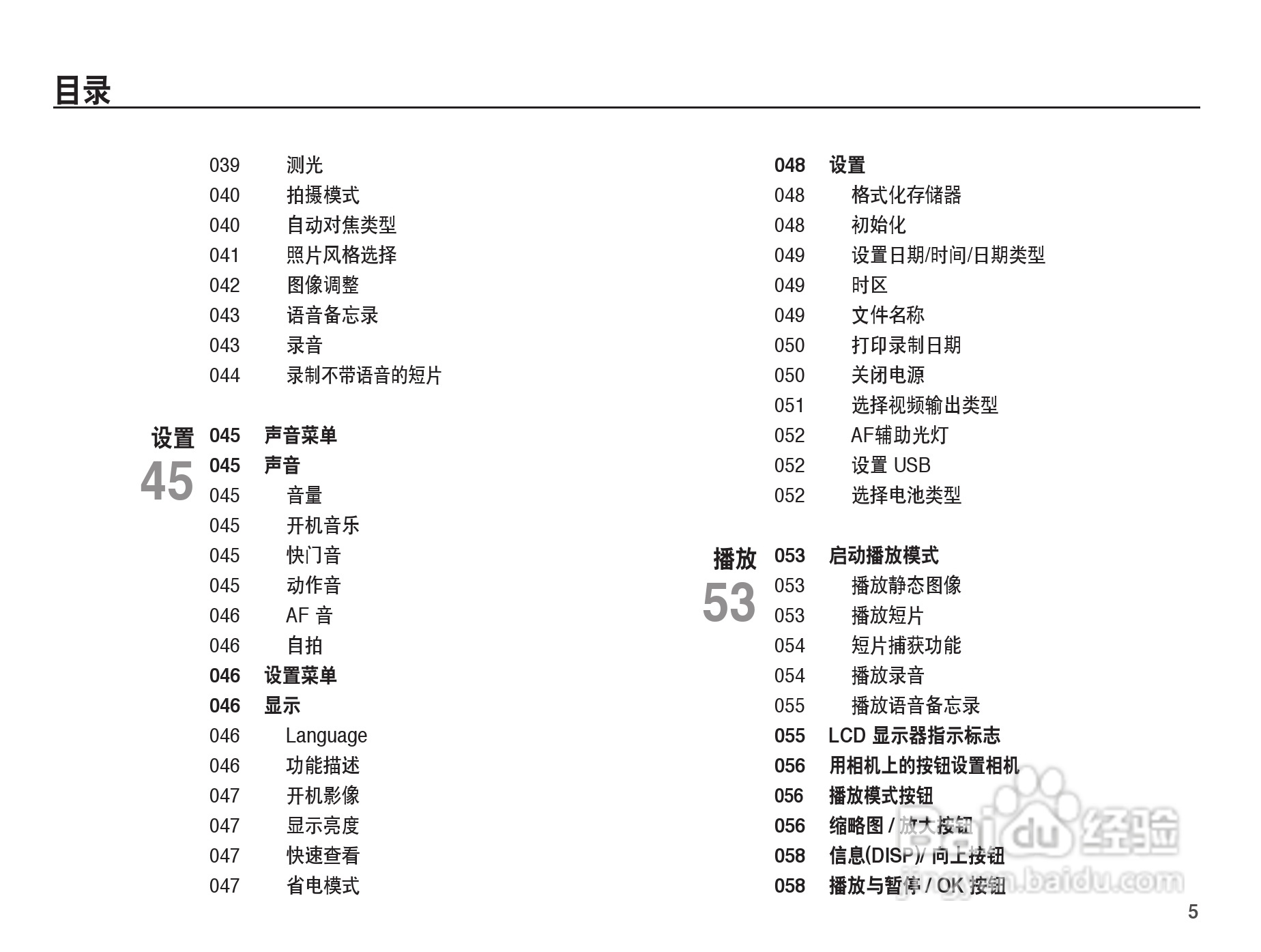 三星ES17数码相机使用说明书:[1]