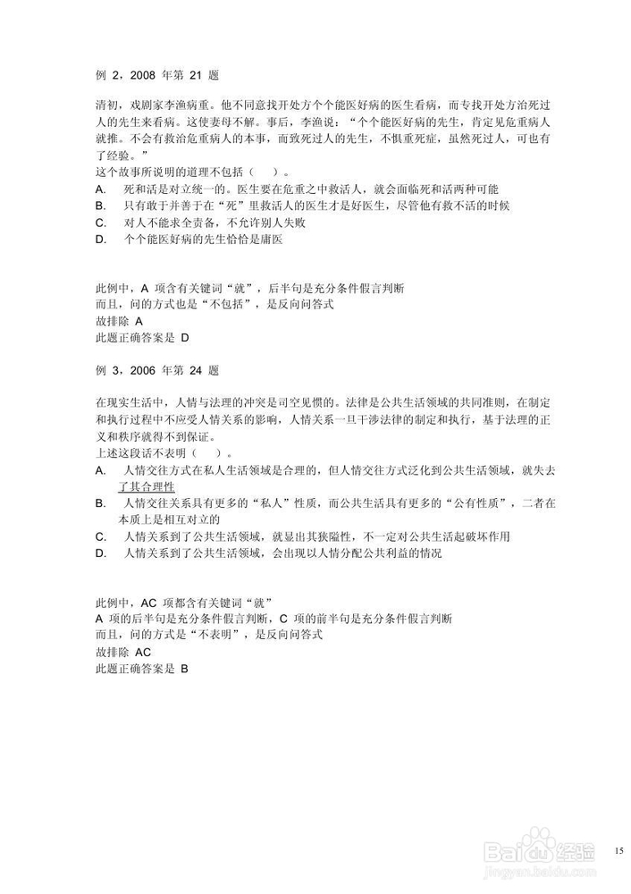 判断推理--公务员考试技巧