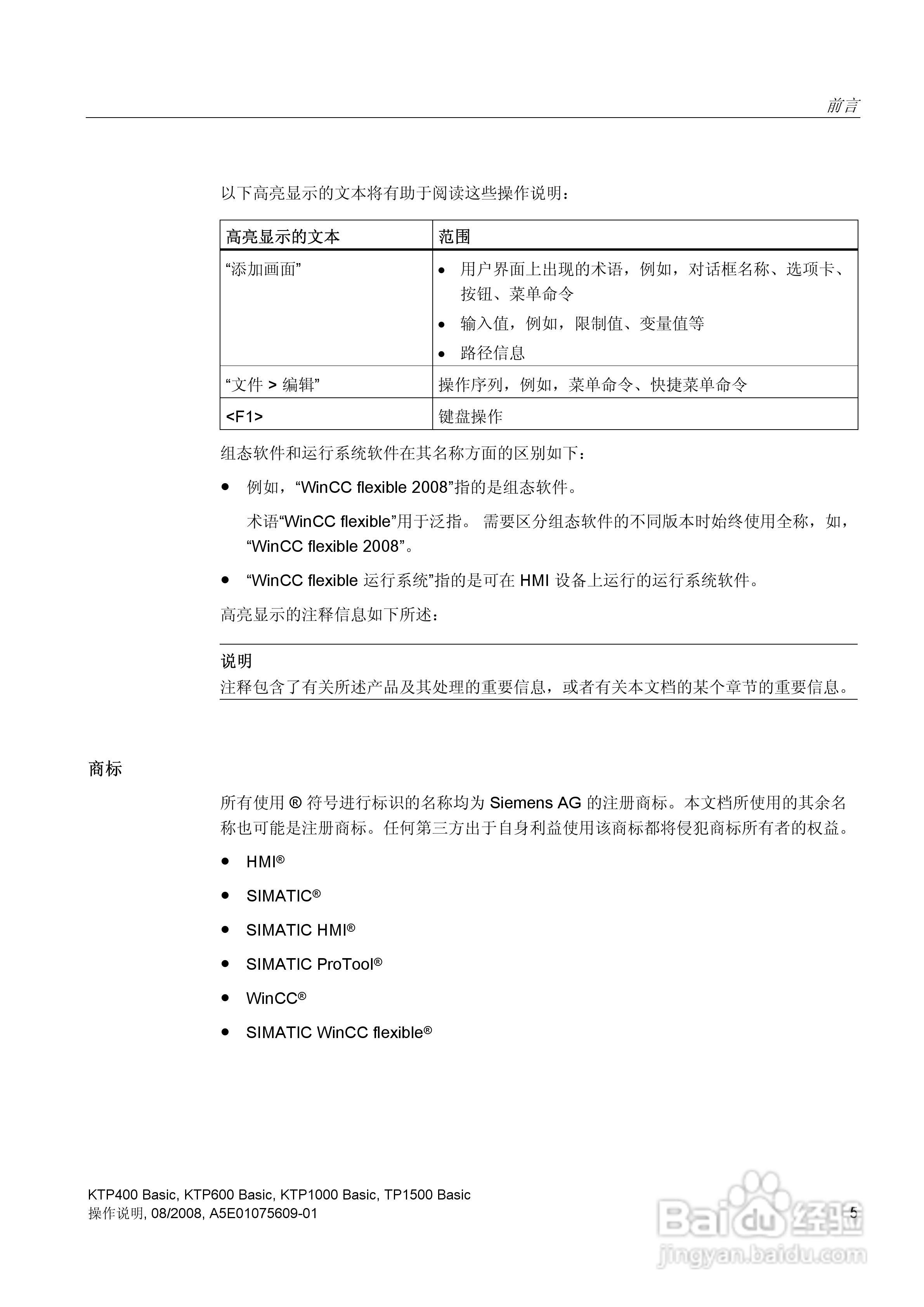 西门子SIMATIC HMI操作设备KTP400 Basic操作说明书:[1]