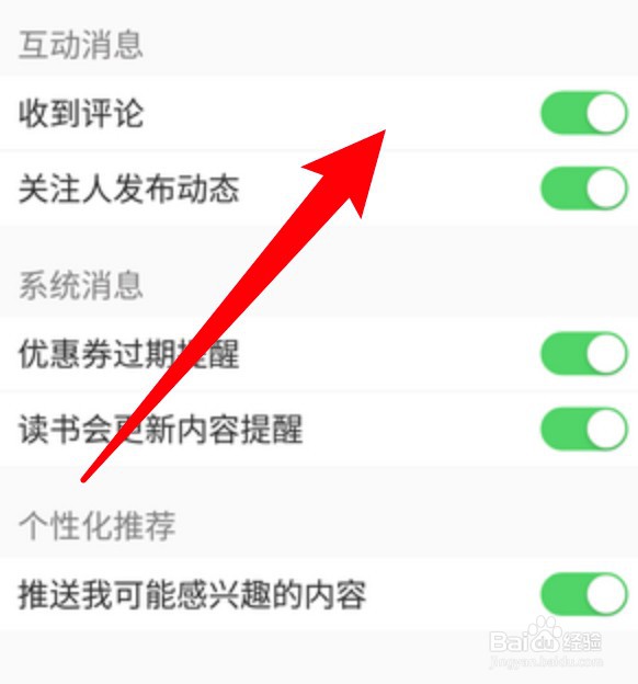 十点读书app怎么关闭收到评论的通知提醒