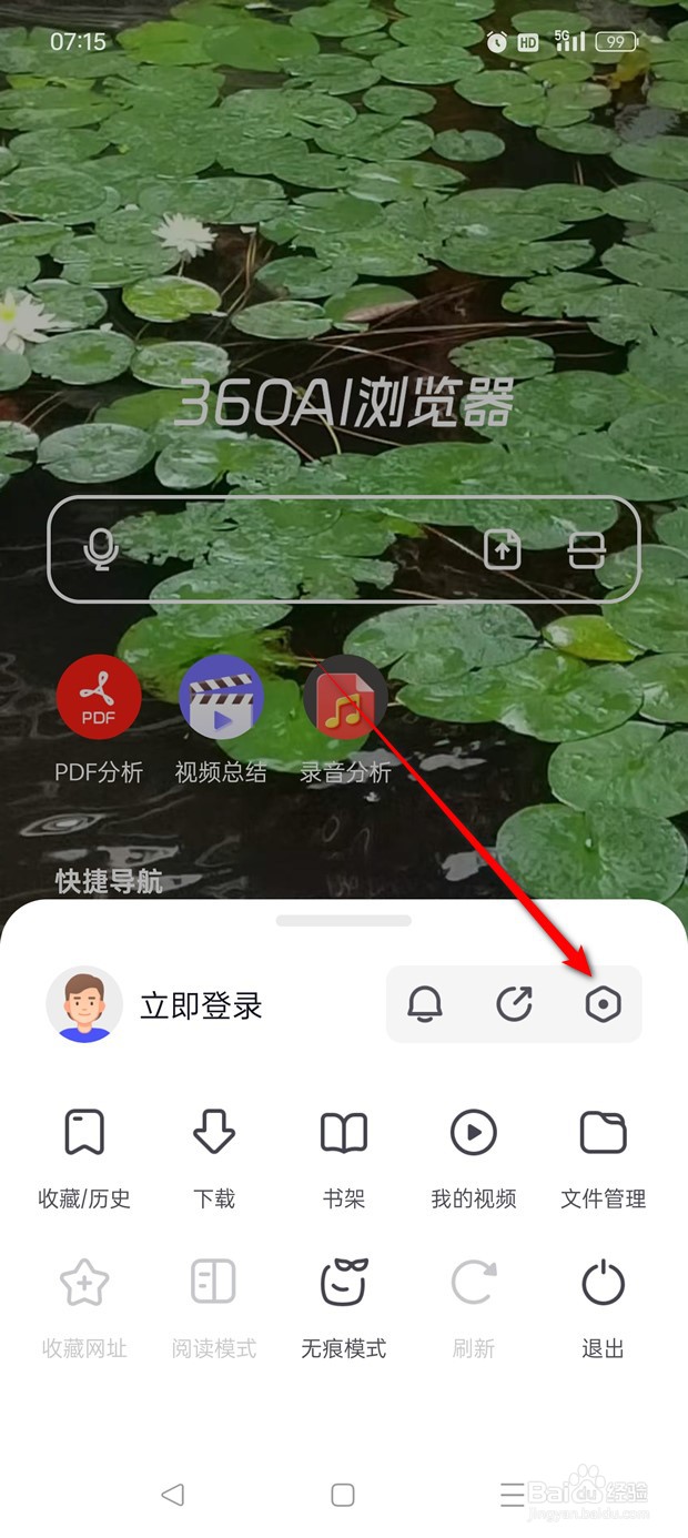 360AI浏览器主页壁纸如何恢复为默认