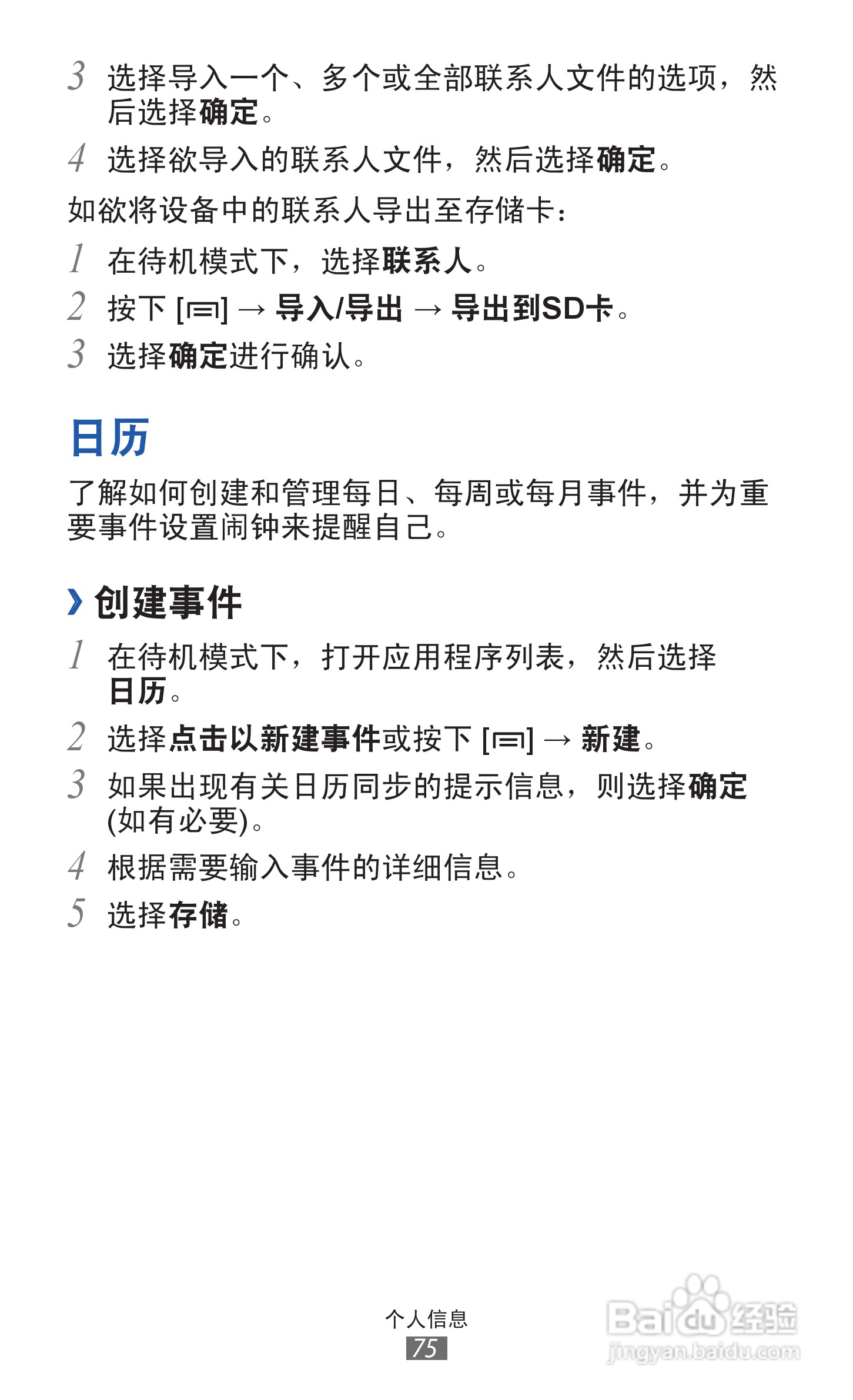 三星GT-I8160手机使用说明书:[8]